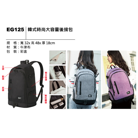 EG125 韓式時尚大容量後背包